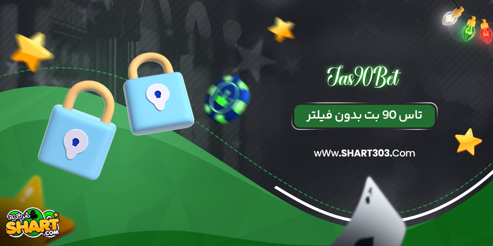 تاس 90 بت بدون فیلتر