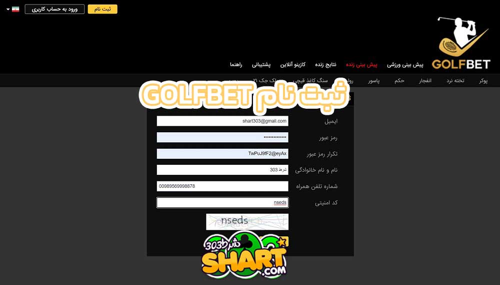 ثبت نام golfbet