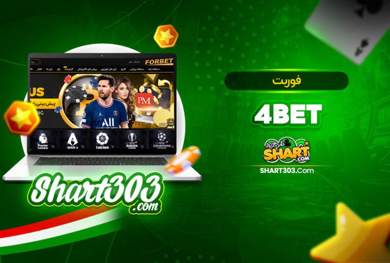 فوربت 4Bet