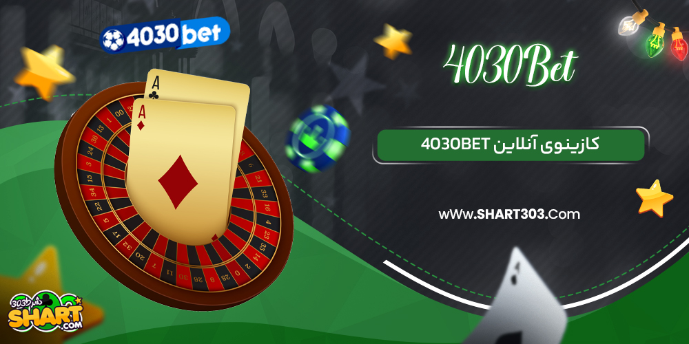 کازینوی آنلاین 4030bet