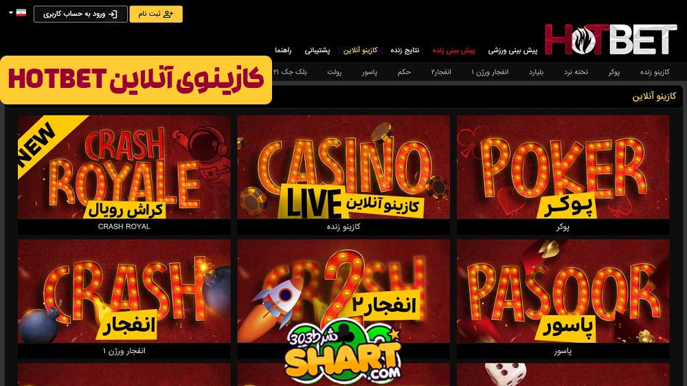 کازینوی آنلاین hotbet