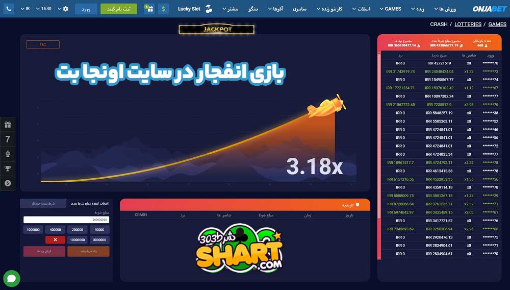 بازی انفجار در سایت اونجا بت