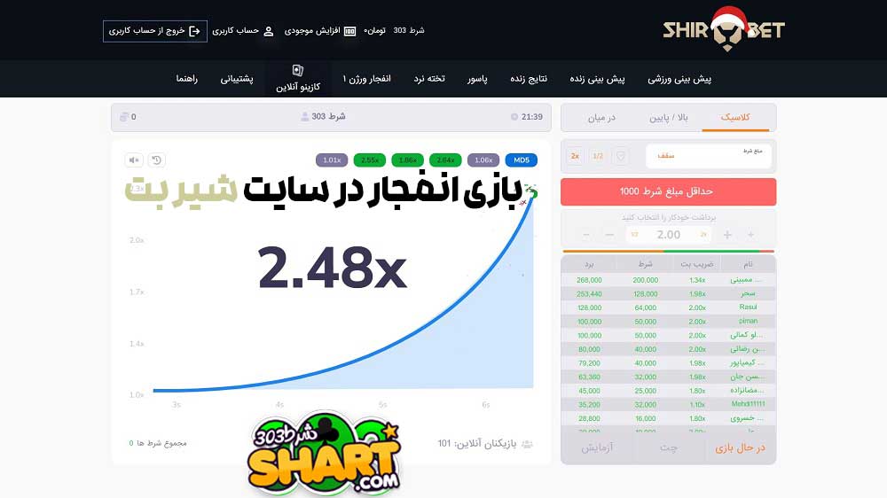 بازی انفجار در سایت شیر بت