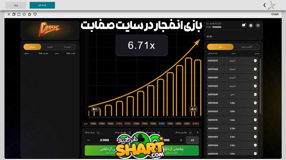 بازی انفجار در سایت صفابت