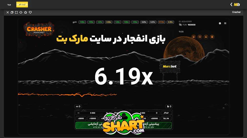 بازی انفجار در سایت مارک بت