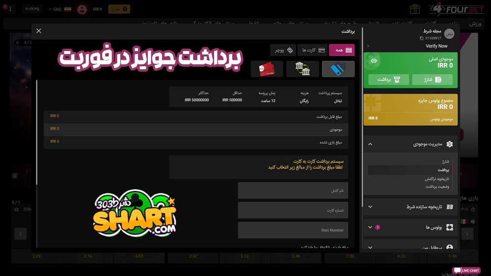 برداشت جوایز در فوربت