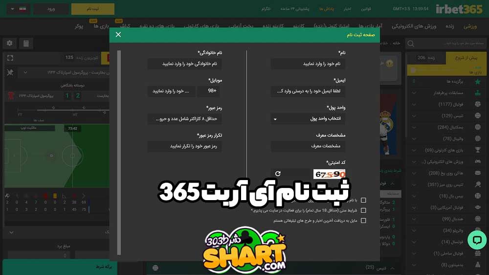 ثبت نام آی آر بت 365