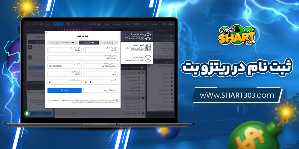 ثبت نام در ریتزو بت