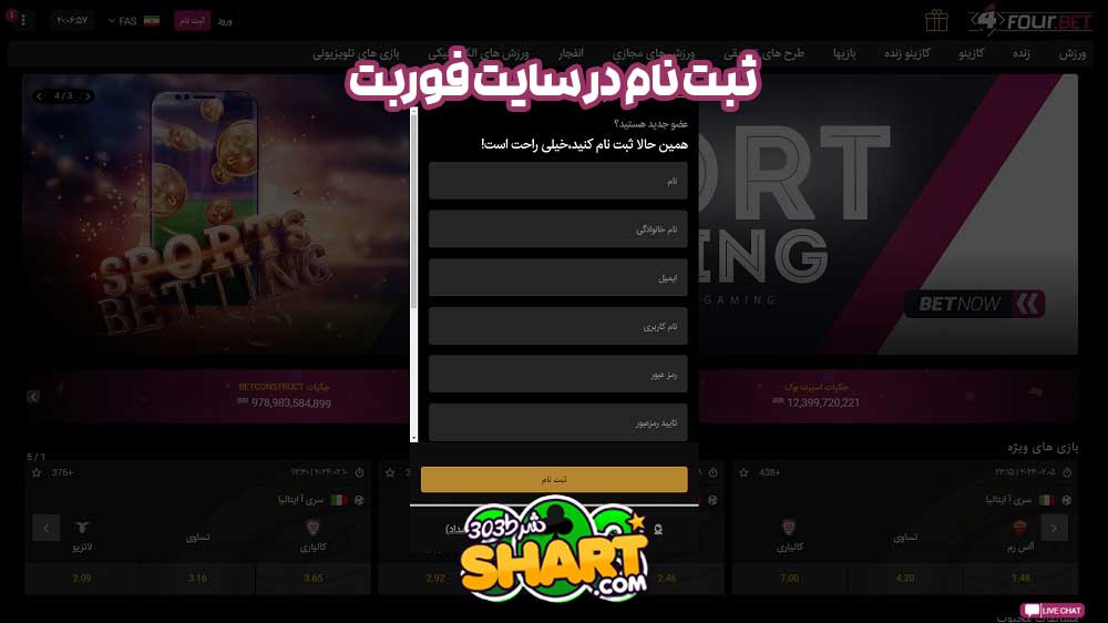 ثبت نام در سایت فوربت