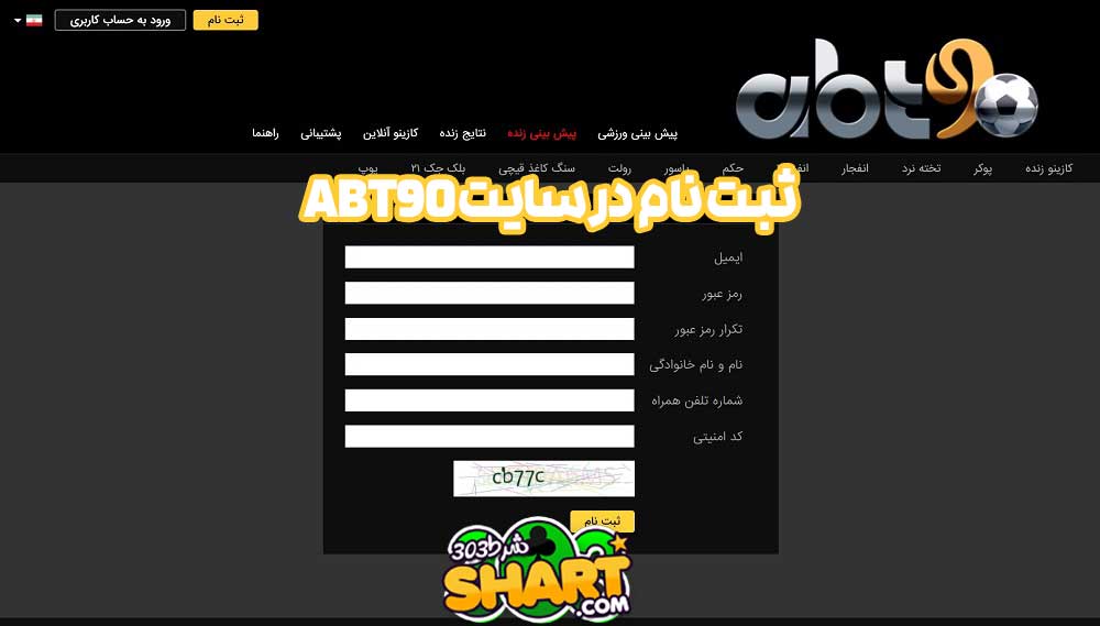 ثبت نام در سایت abt90