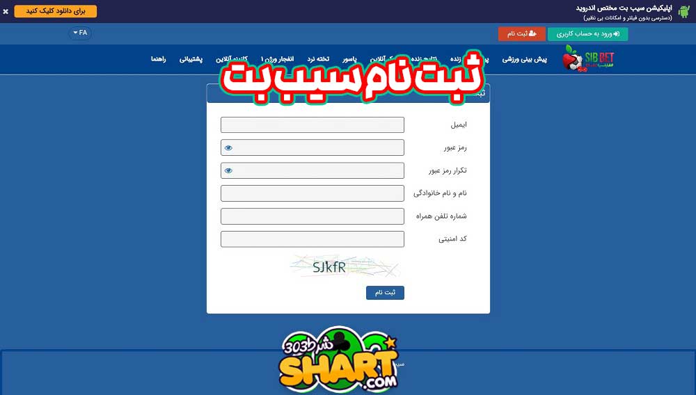 ثبت نام سیب بت