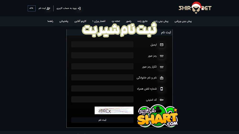 ثبت نام شیر بت