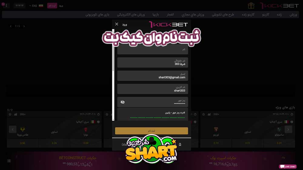 ثبت نام وان کیک بت