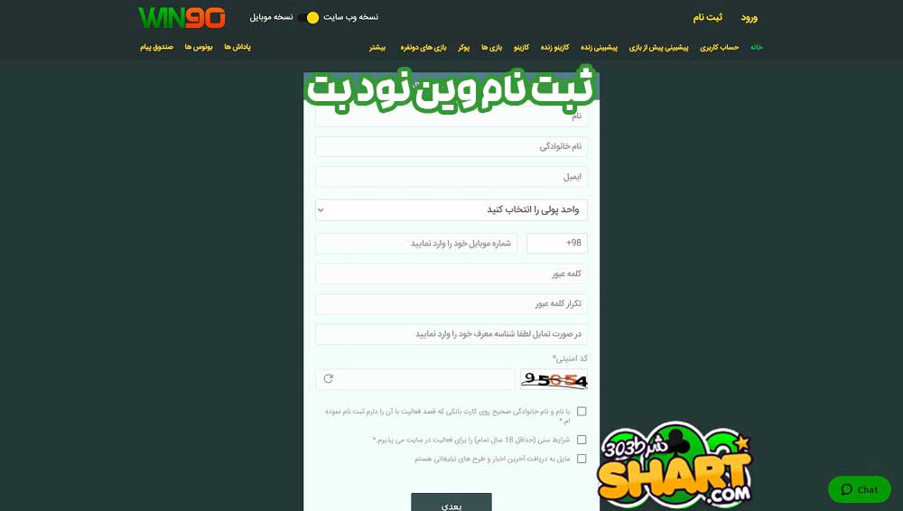 ثبت نام وین نود بت