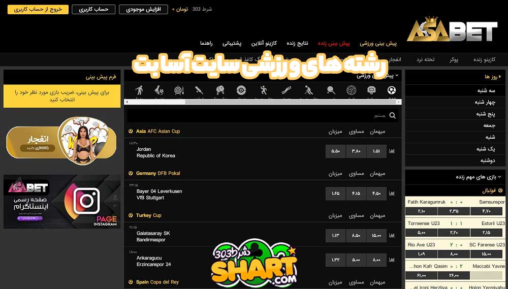 رشته های ورزشی سایت آسا بت