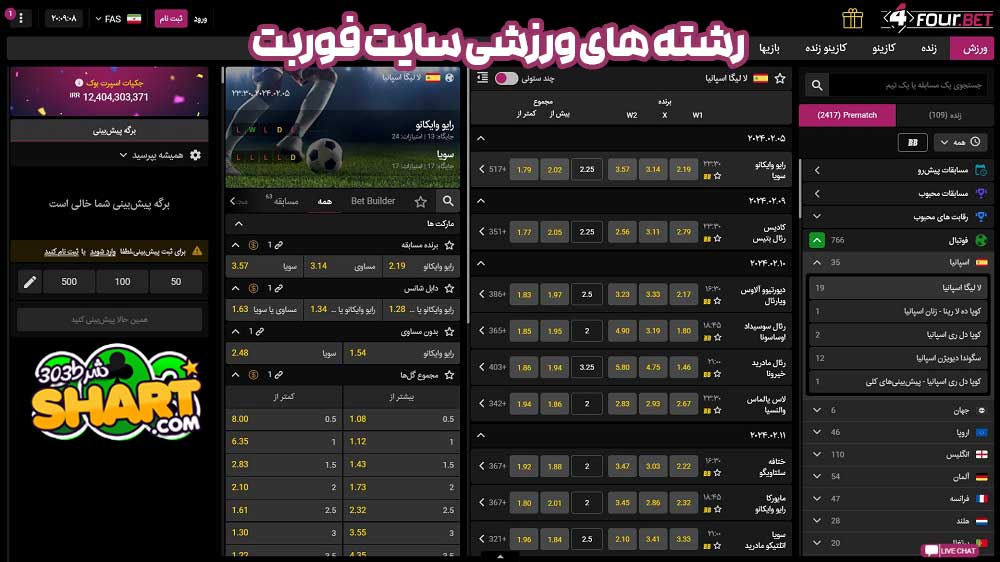 رشته های ورزشی سایت فوربت