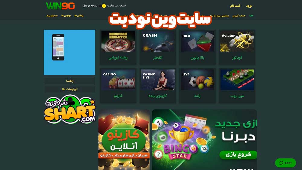 سایت وین نود بت