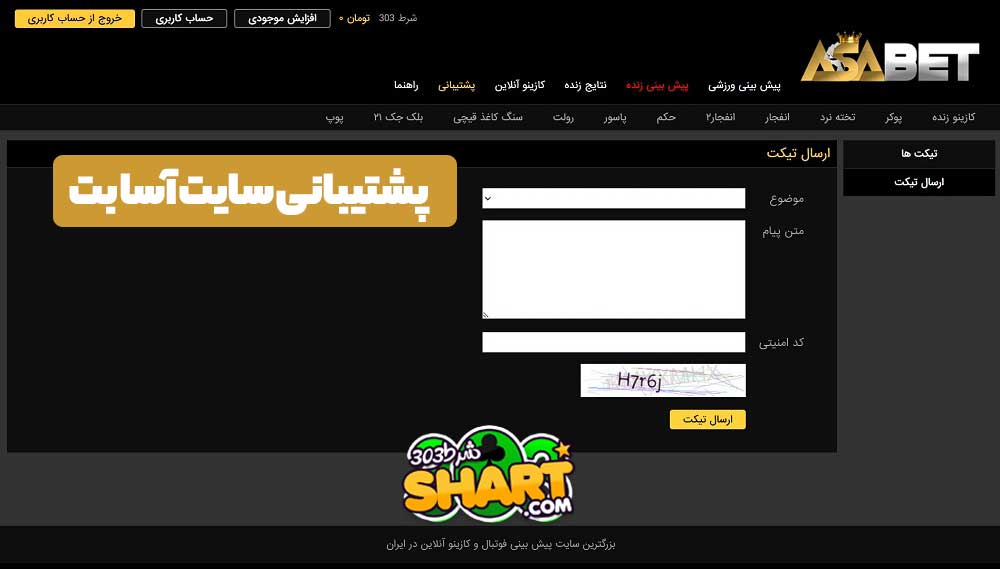 پشتیبانی سایت آسا بت