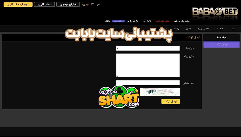 پشتیبانی سایت بابا بت