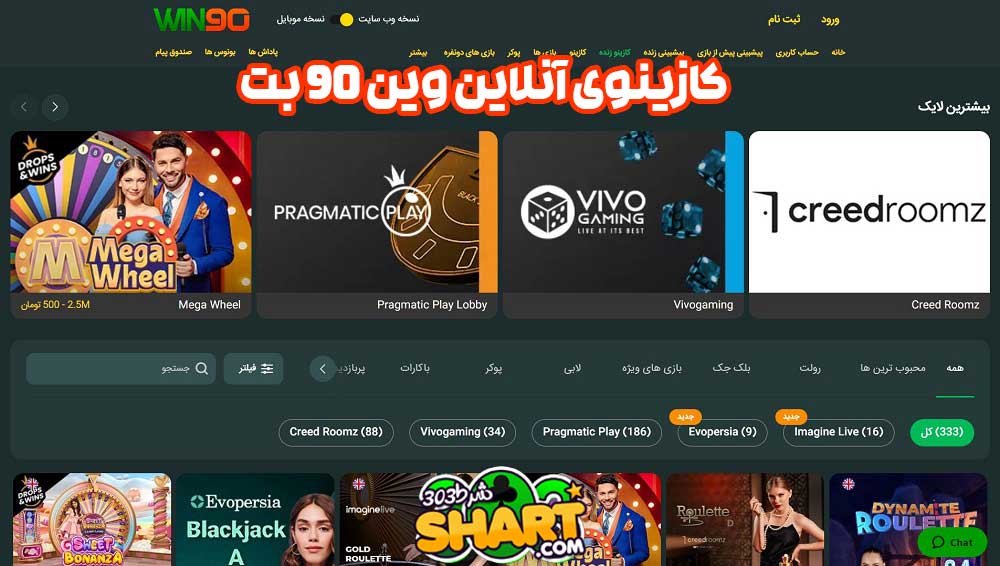 کازینوی آنلاین وین 90 بت