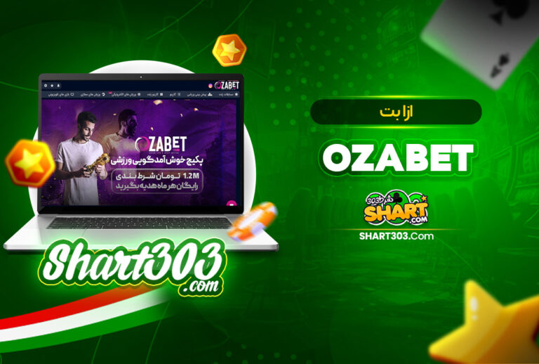 ازا بت OzaBet اوزا بت