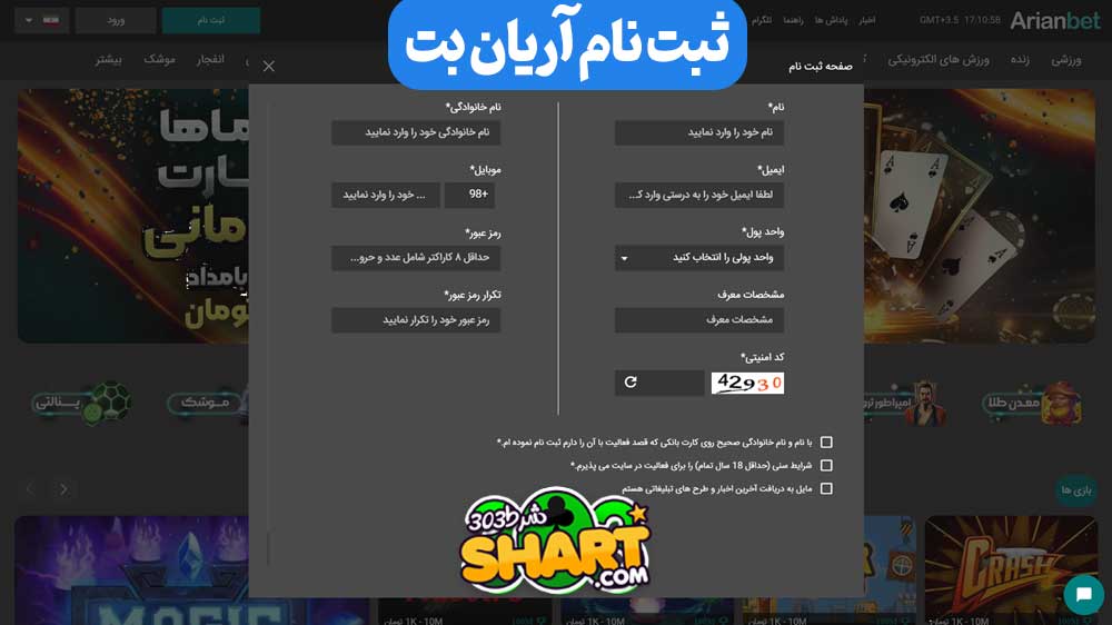 ثبت نام آریان بت