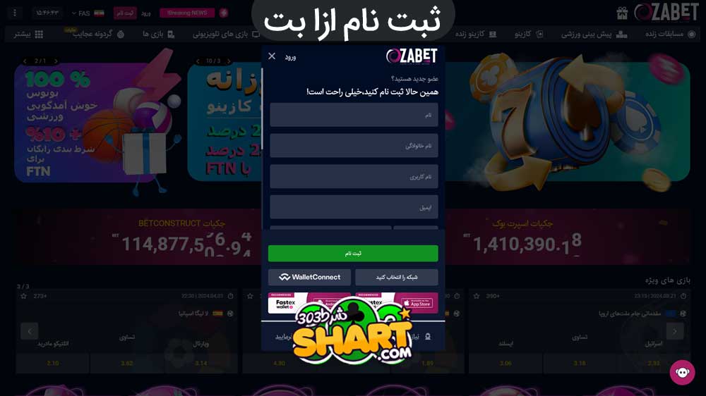 ثبت نام ازا بت