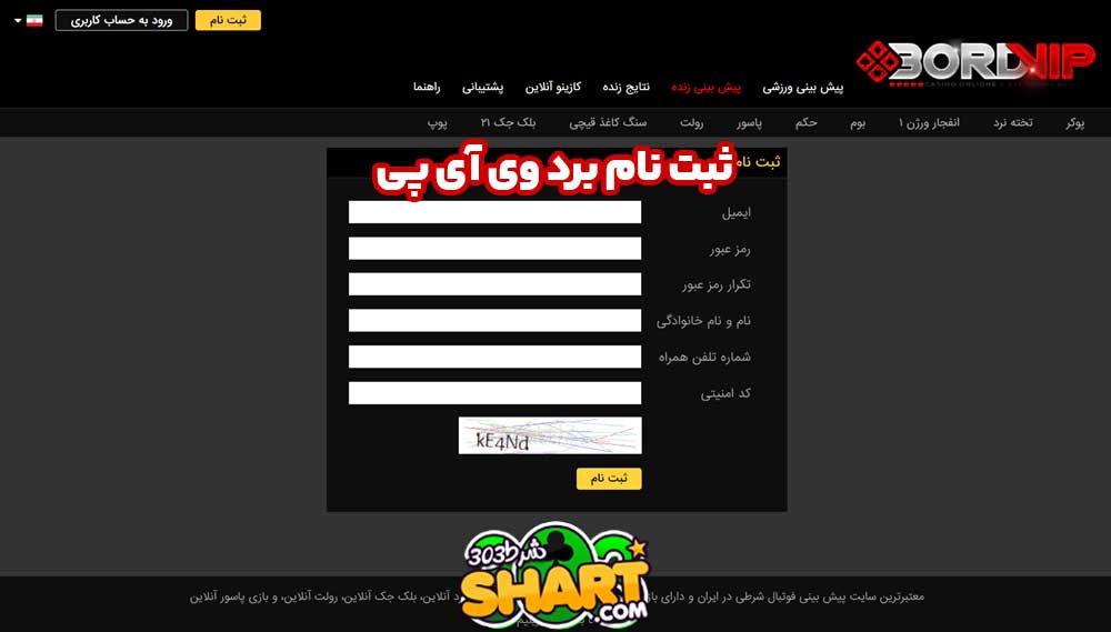 ثبت نام برد وی آی پی