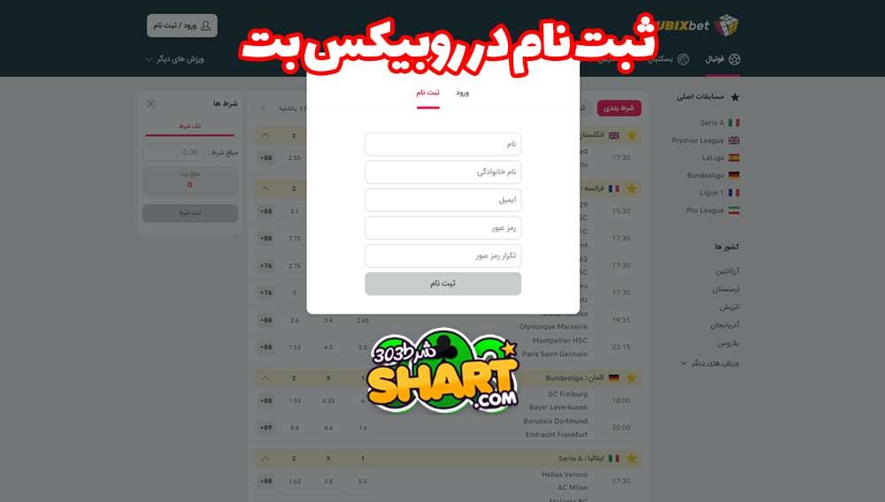 ثبت نام در روبیکس بت