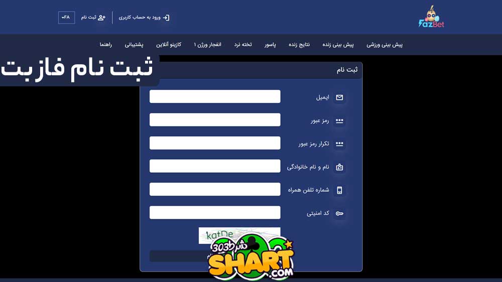 ثبت نام فاز بت