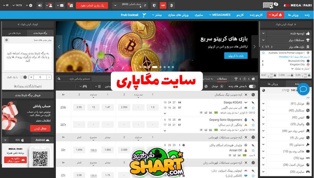 سایت مگاپاری