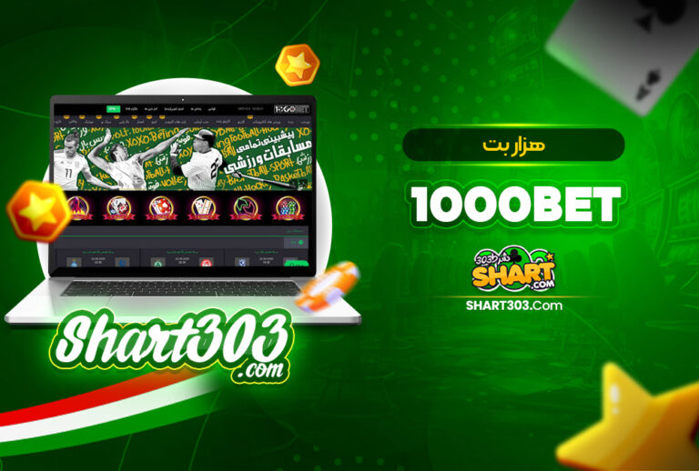 هزار بت 1000Bet