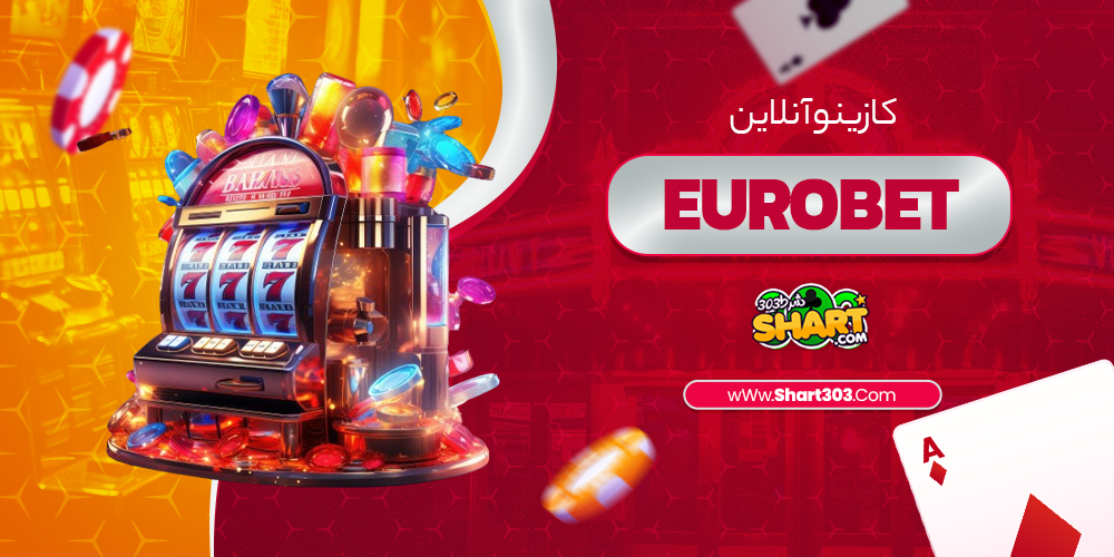 کازینو آنلاین EuroBet