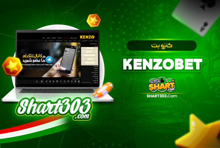 کنزو بت 🚀 Kenzo Bet