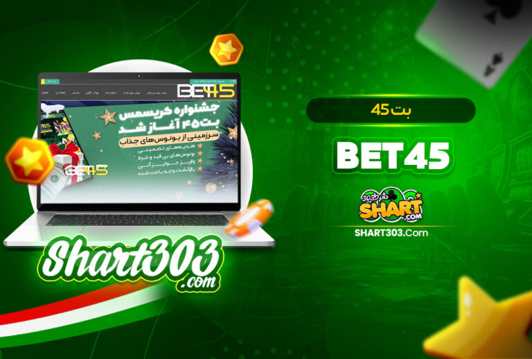 بت 45 Bet45