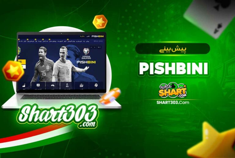 پیش بینی 🚀 PishBini