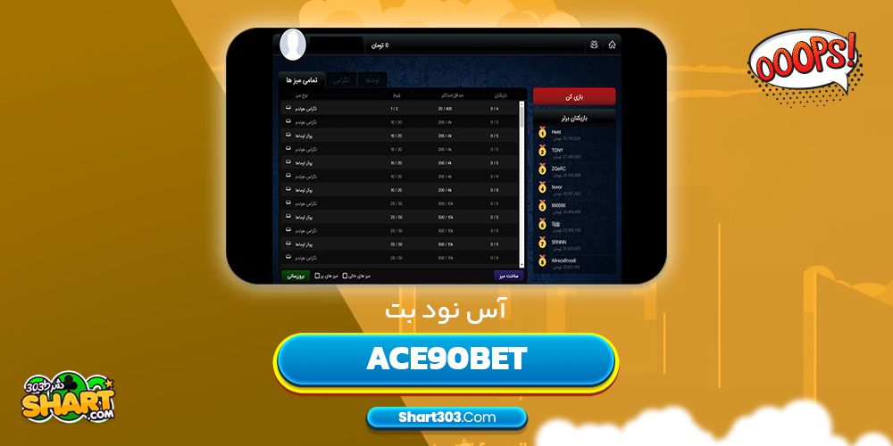 آس نود بت Ace90Bet