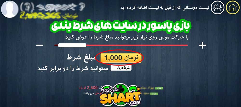 بازی پاسور در سایت های شرط بندی