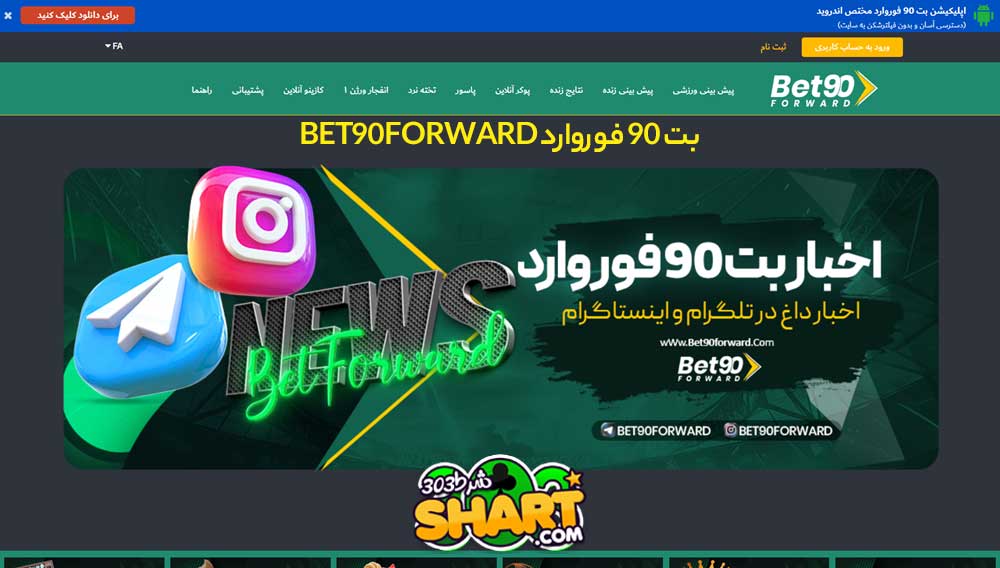 بت 90 فوروارد bet90forward