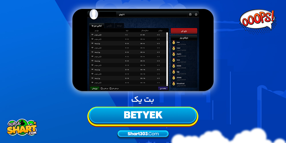 بت یک BetYek