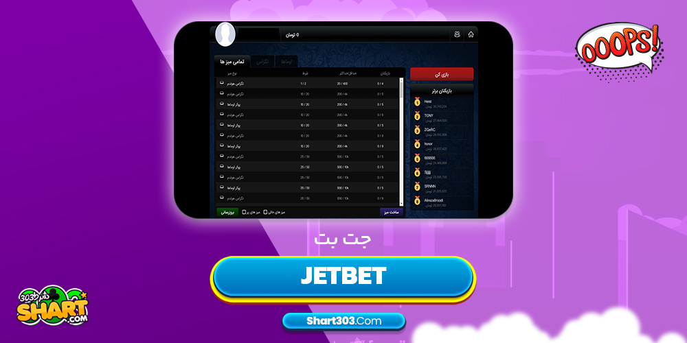 جت بت JetBet