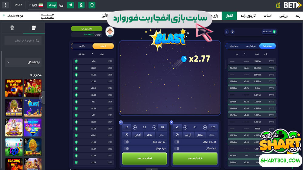 سایت بازی انفجار بت فوروارد