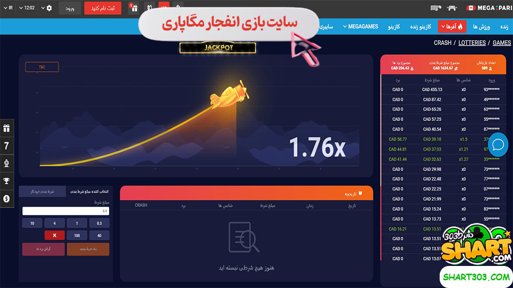 سایت بازی انفجار مگاپاری