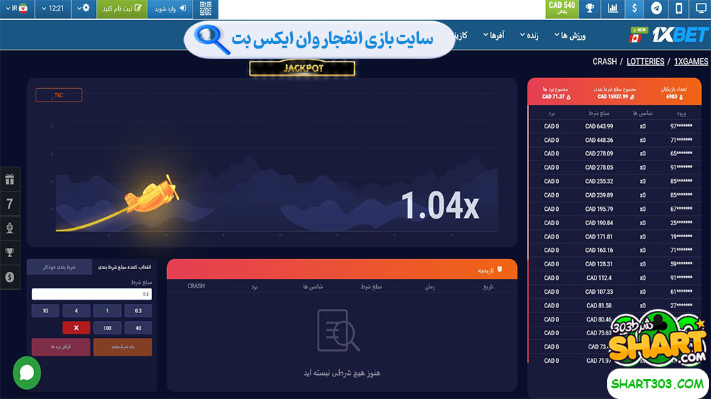 سایت بازی انفجار وان ایکس بت