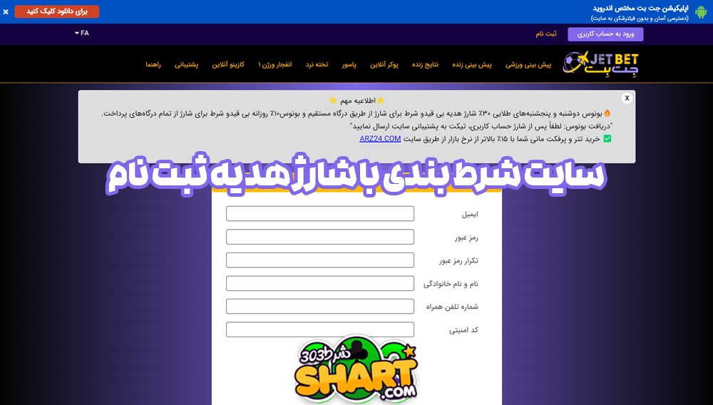 سایت شرط بندی با شارژ هدیه ثبت نام