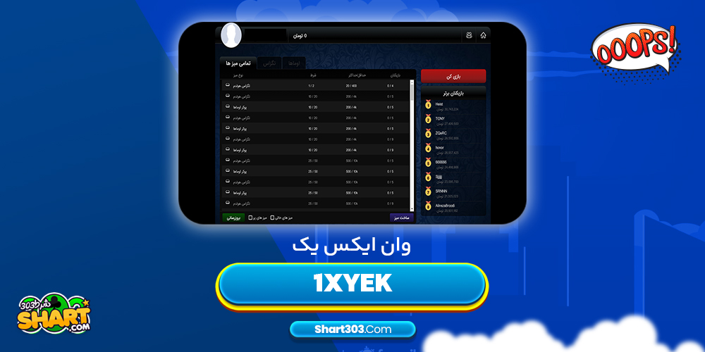 وان ایکس یک 1XYek