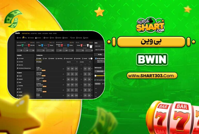 بی وین BWin