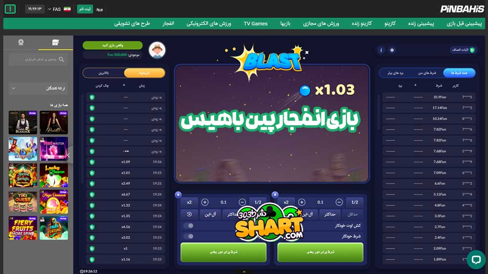 بازی انفجار پین باهیس