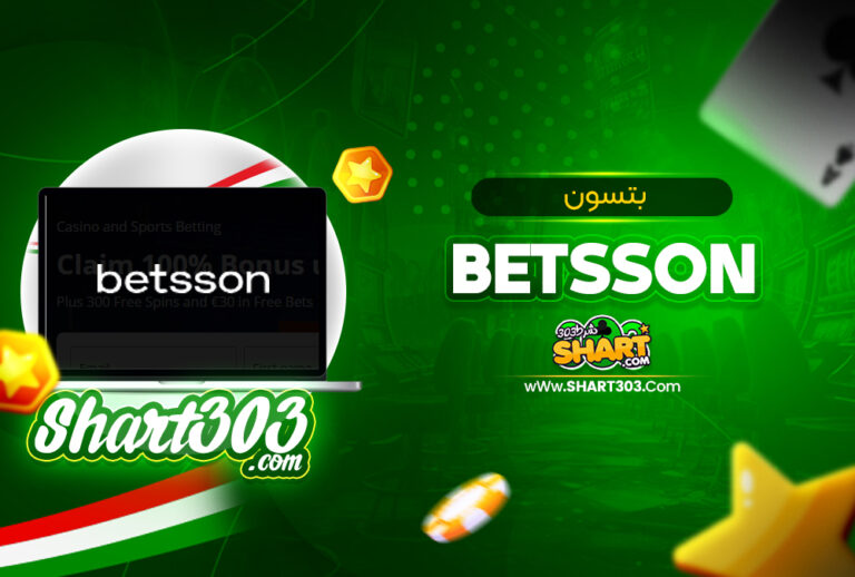 بتسون betsson