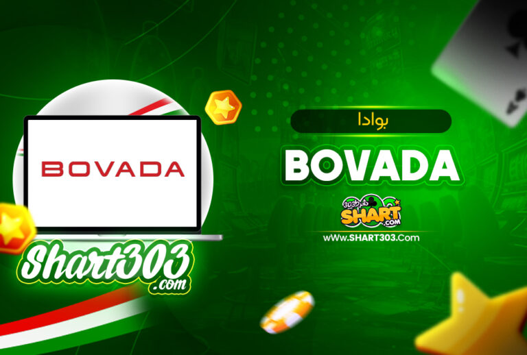 بوادا bovada